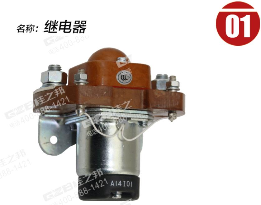 柳工挖掘機(jī)繼電器 柳工挖掘機(jī)繼電器