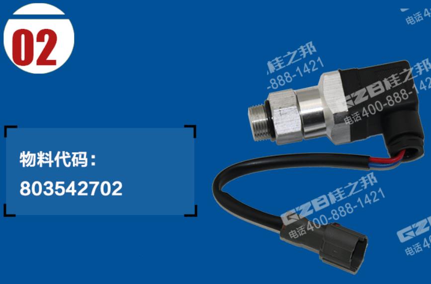 徐工挖掘機壓力發(fā)訊器 徐工挖掘機壓力發(fā)訊器