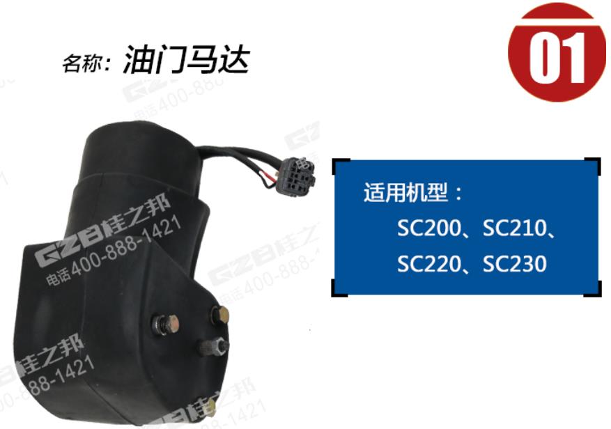 力士德挖掘機油門馬達電機 力士德挖掘機油門馬達電機