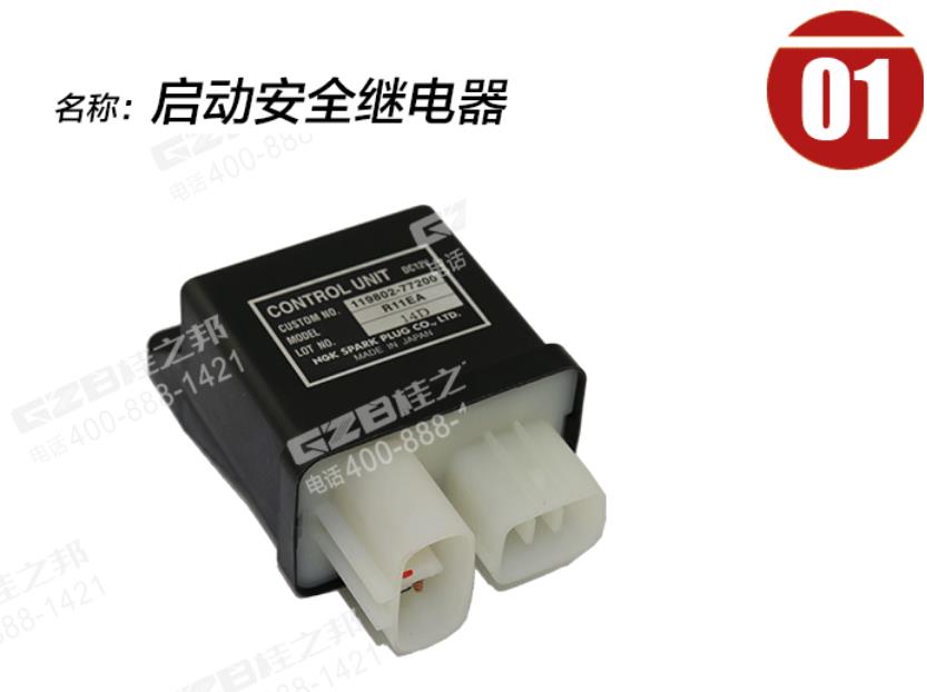 徐工挖掘機(jī)發(fā)動機(jī)啟動繼電器 徐工挖掘機(jī)發(fā)動機(jī)啟動繼電器