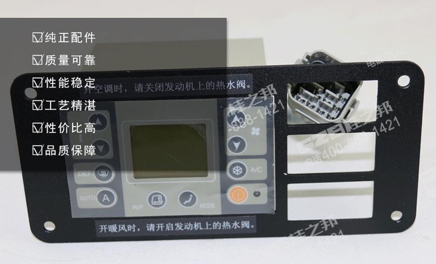柳工挖掘機空調(diào)控制面板