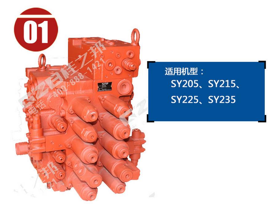 SY205挖掘機多路閥 SY205挖掘機多路閥