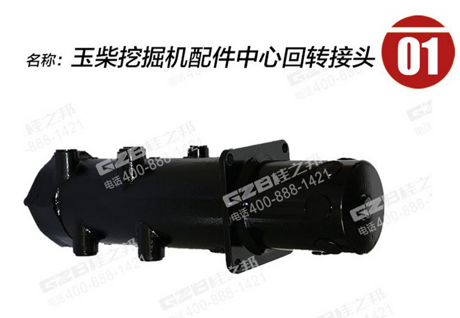 玉柴挖掘機(jī)回轉(zhuǎn)接頭