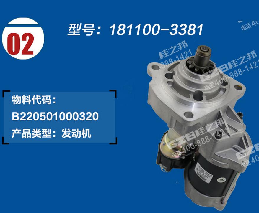 三一235挖掘機啟動馬達