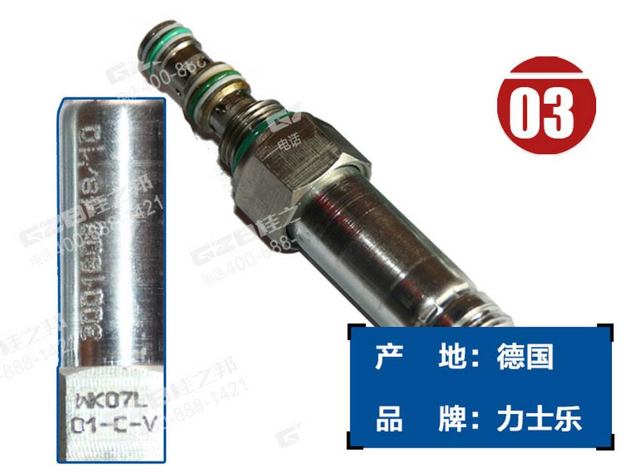 龍工60挖掘機(jī)電磁閥閥芯 龍工60挖掘機(jī)電磁閥閥芯