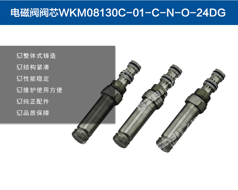 三一挖掘機(jī)電磁閥閥芯60154068