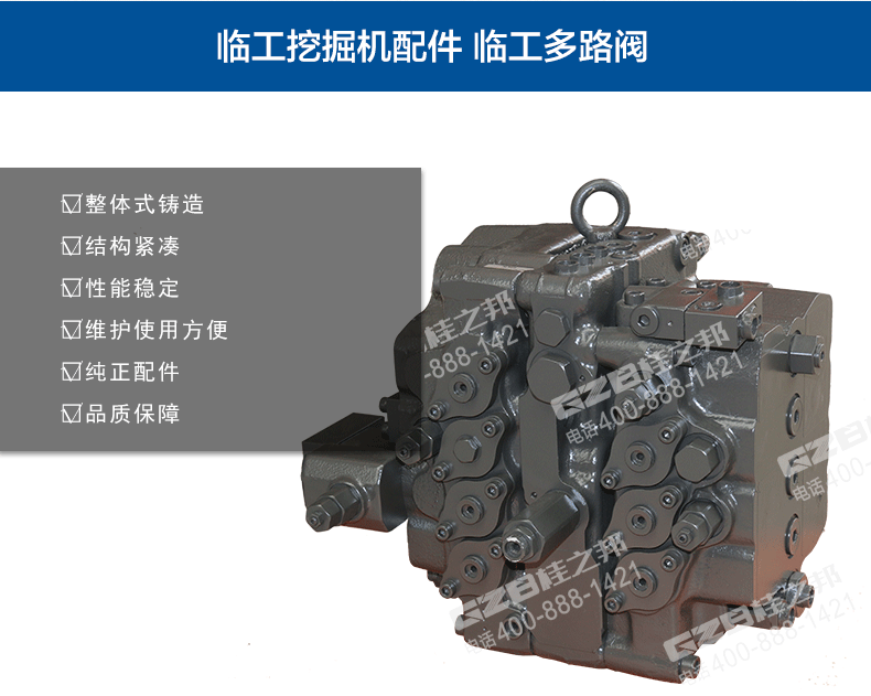 臨工挖掘機(jī)多路閥