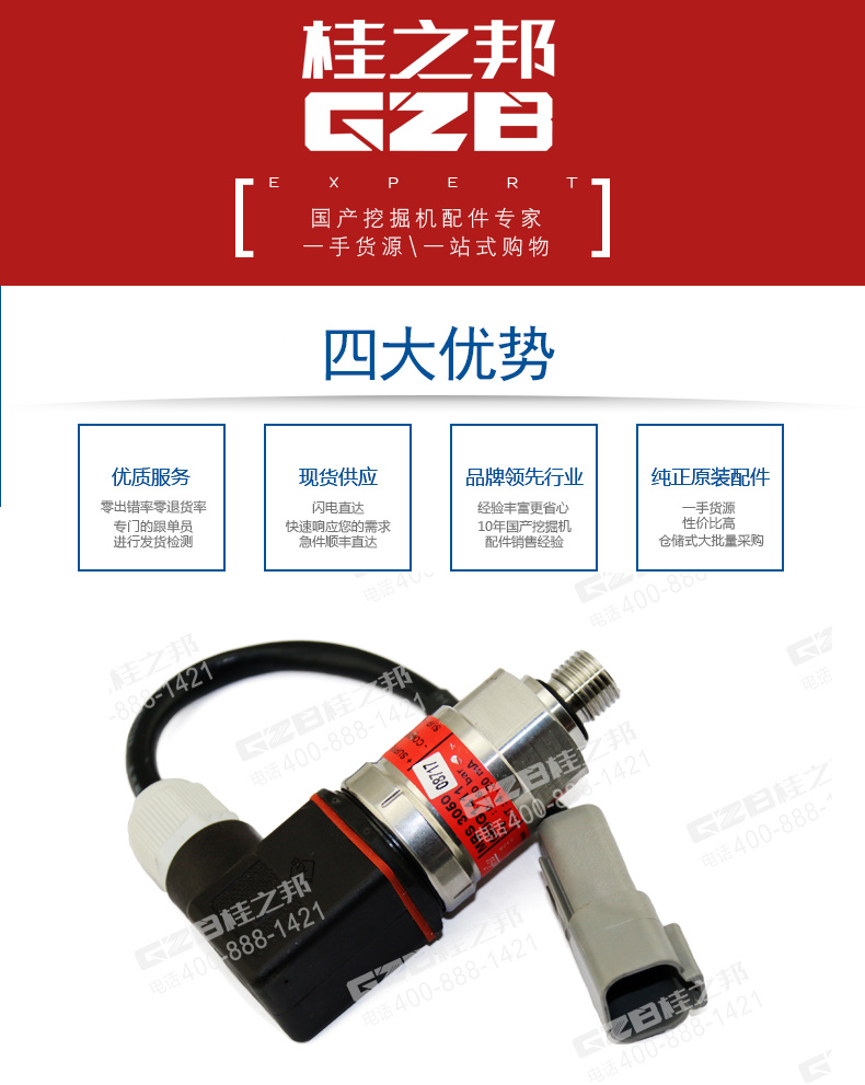 柳工挖掘機(jī)壓力變送器