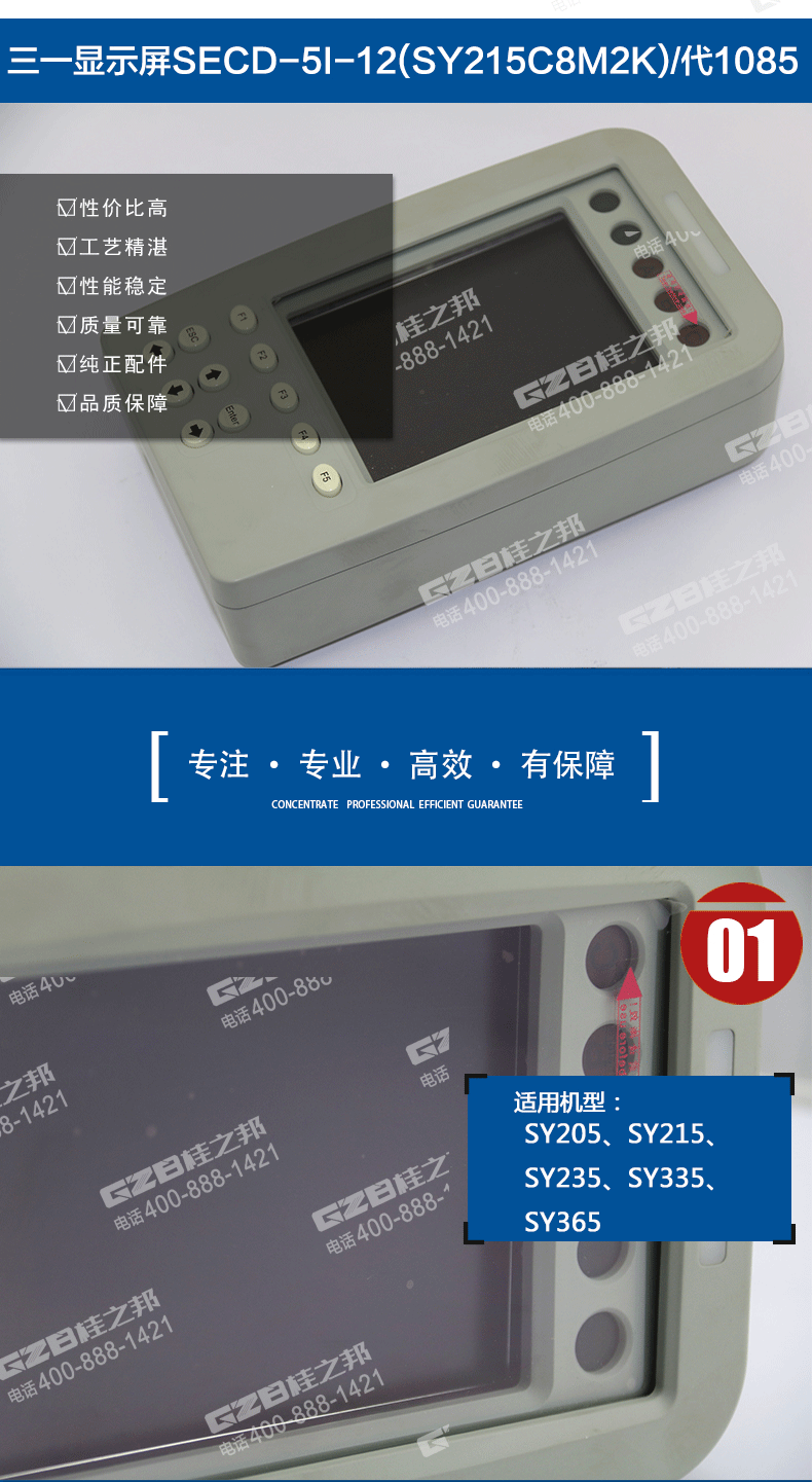 三一挖掘機(jī)顯示屏