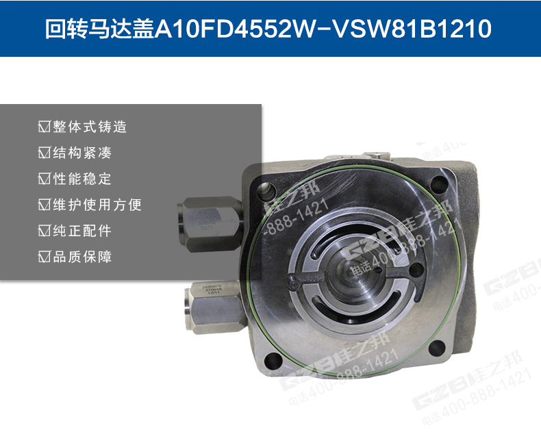 中聯(lián)挖掘機回轉(zhuǎn)馬達蓋