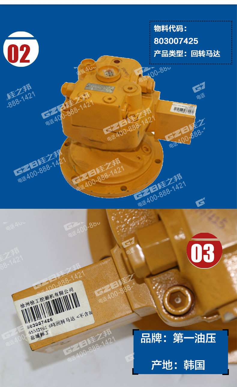 徐工挖掘機(jī)回轉(zhuǎn)馬達(dá)