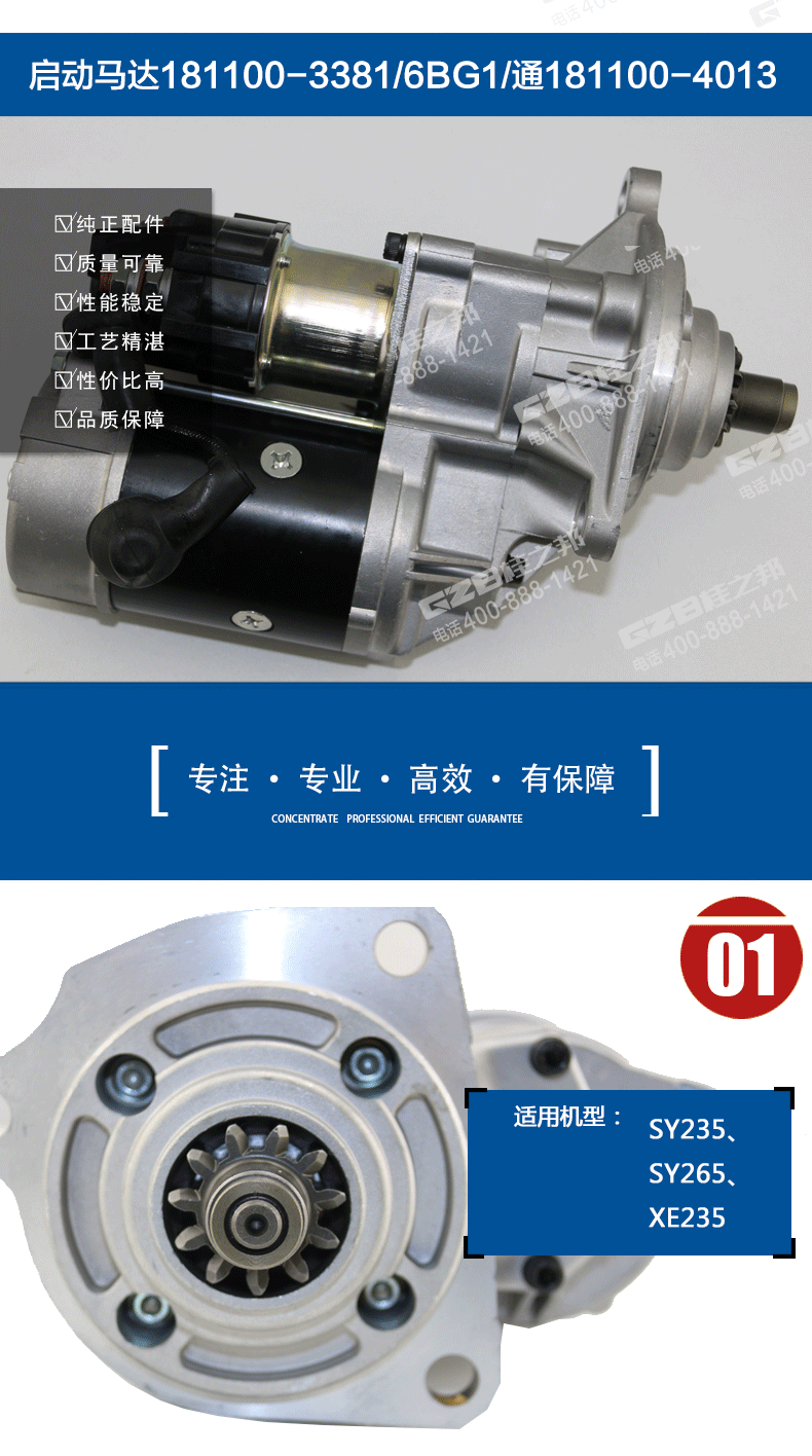 三一挖掘機(jī)啟動(dòng)馬達(dá)