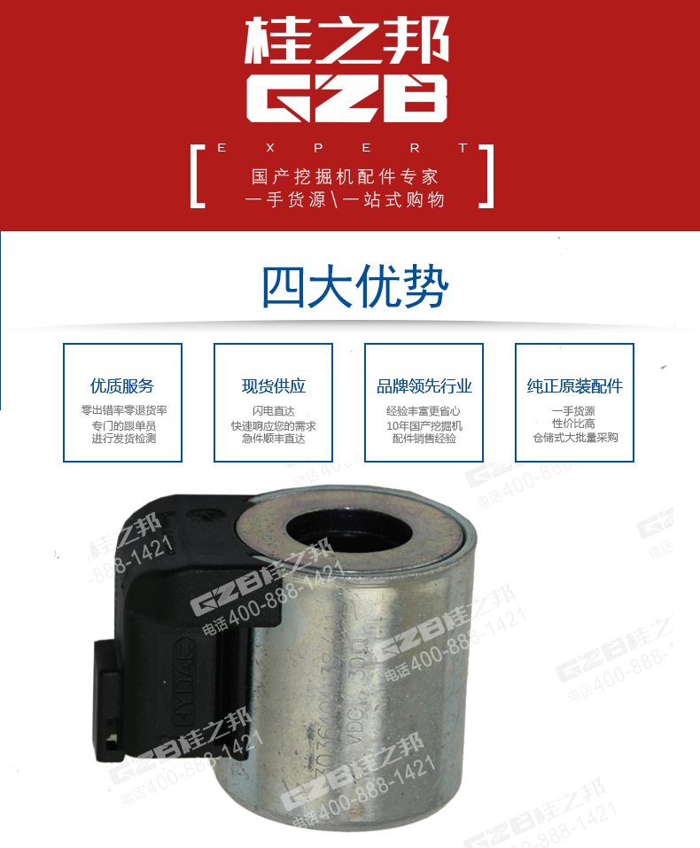 柳工挖掘機(jī)電磁閥線圈