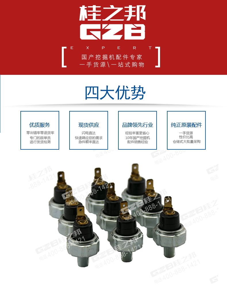 三一挖掘機發(fā)動機機油壓力開關(guān)