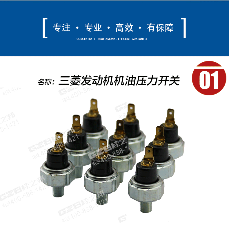 三一挖掘機發(fā)動機機油壓力開關(guān)