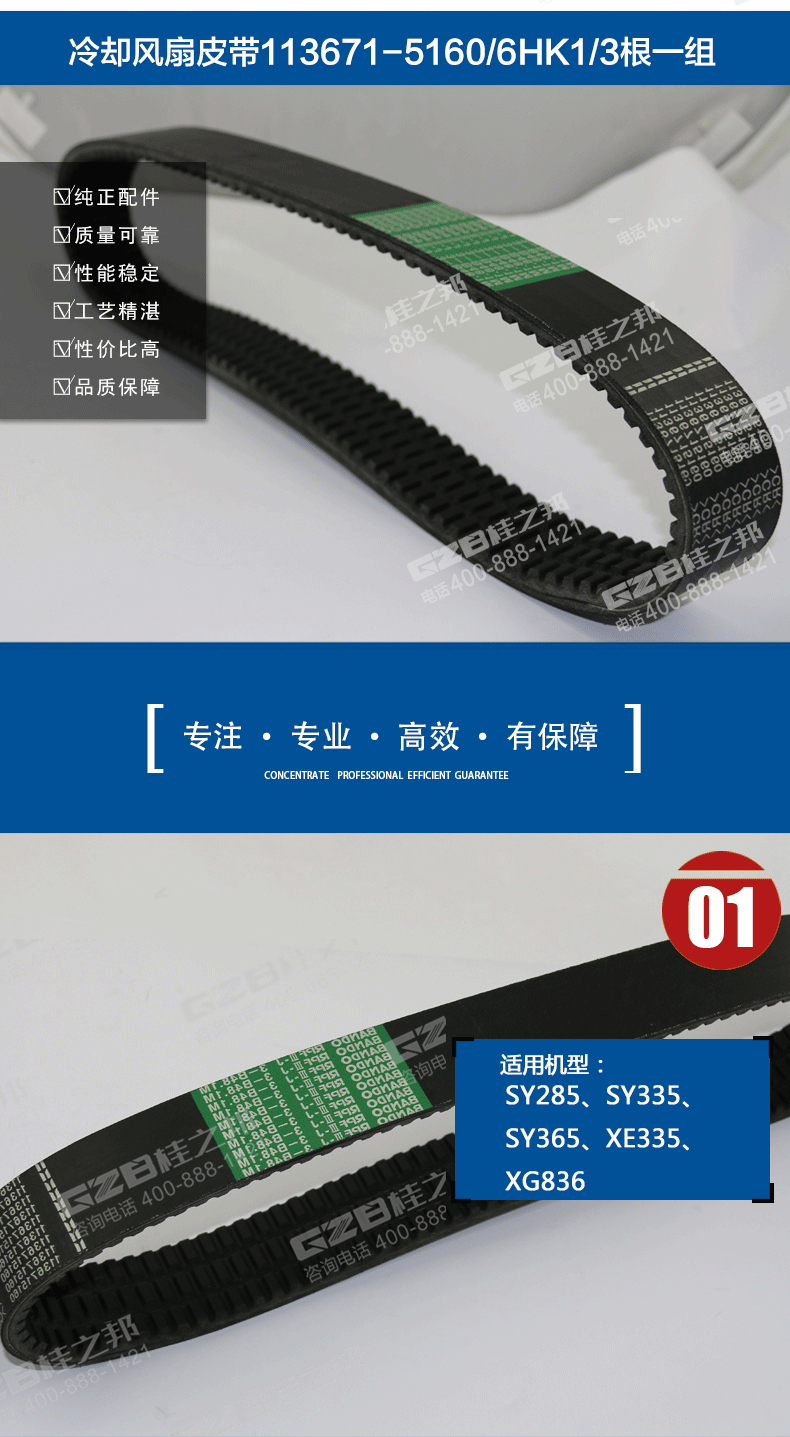 挖掘機(jī)冷卻風(fēng)扇皮帶
