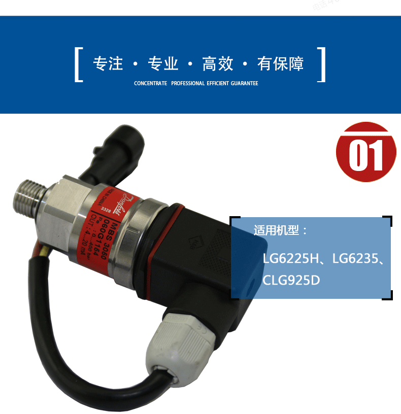 龍工挖掘機(jī)壓力傳感器