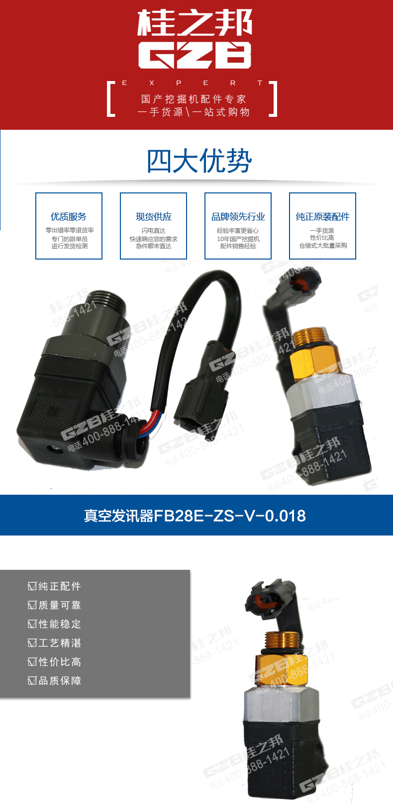 徐工挖掘機真空發(fā)訊器