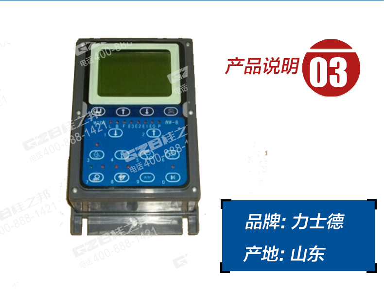 力士德挖掘機(jī)顯示屏