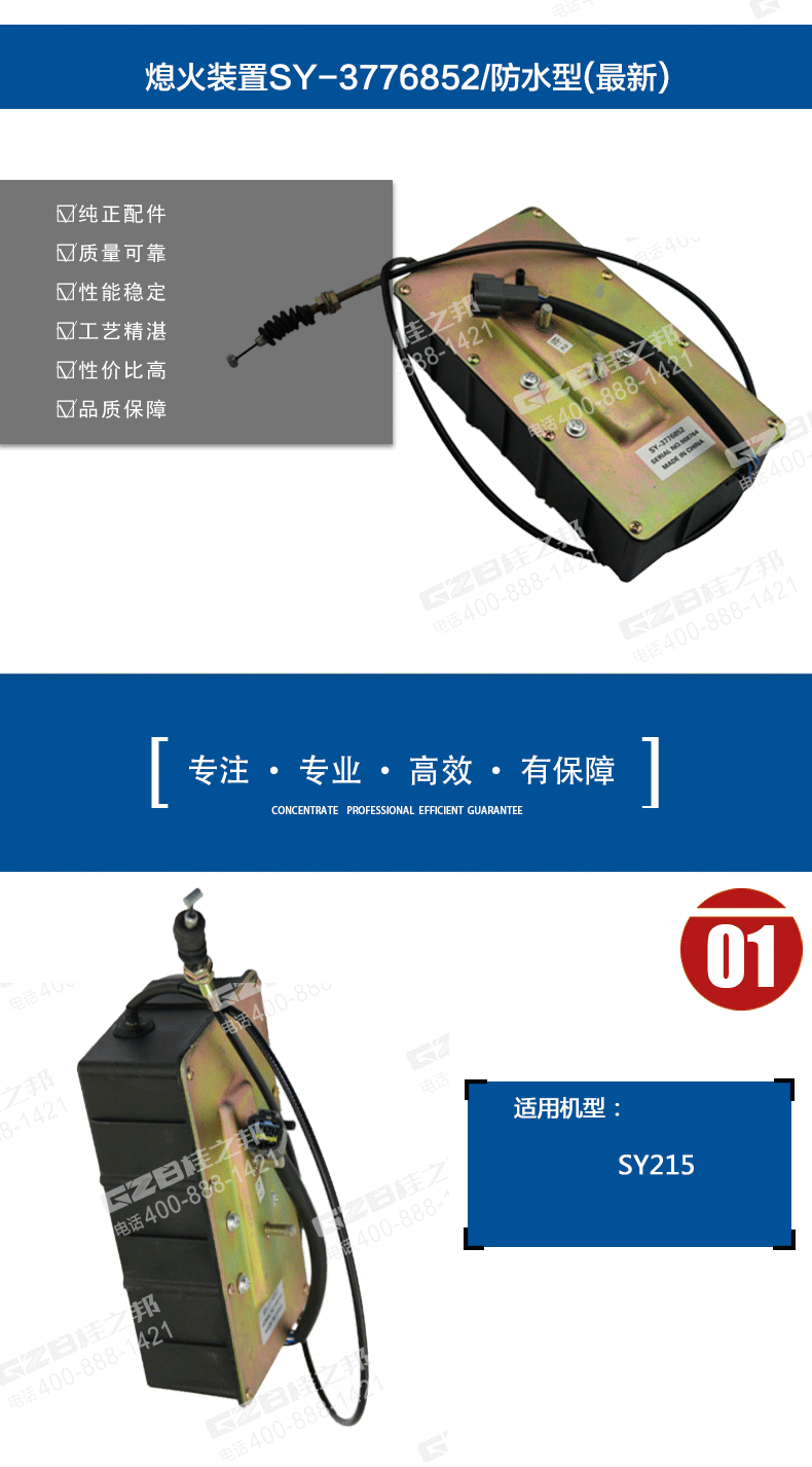 三一挖掘機熄火裝置