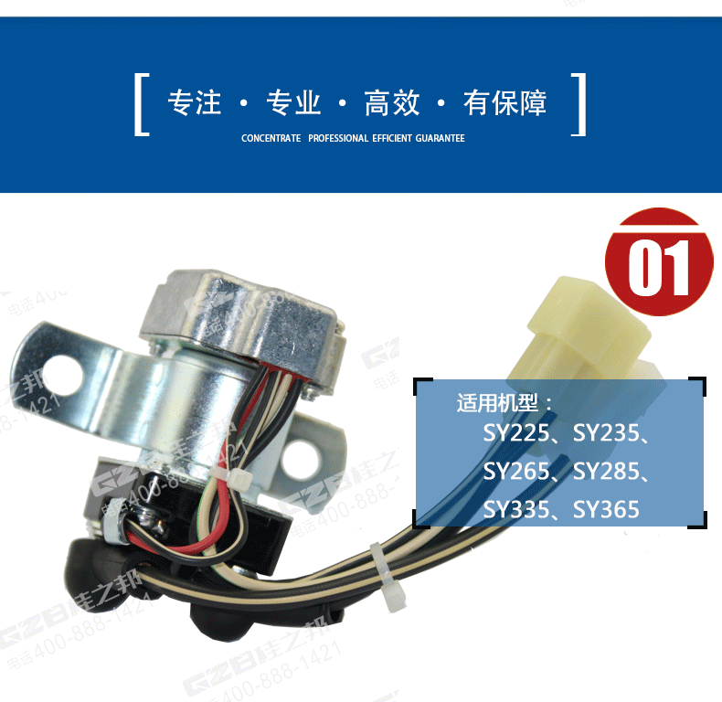 三一挖掘機(jī)繼電器