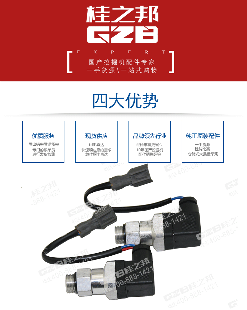 徐工壓力發(fā)訊器