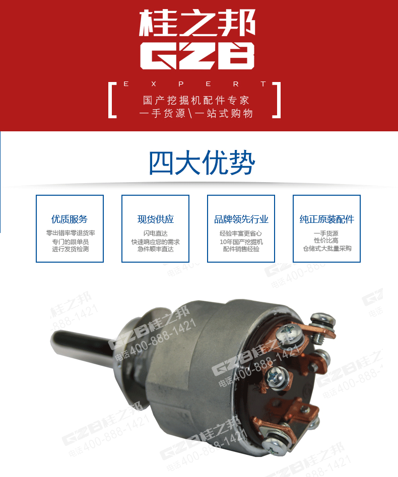 柳工挖掘機(jī)點(diǎn)火開關(guān)