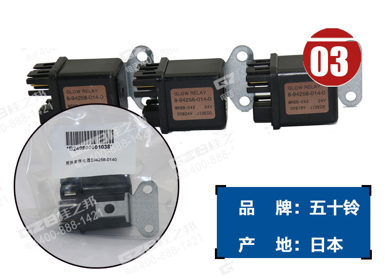 三一挖掘機預熱塞繼電器