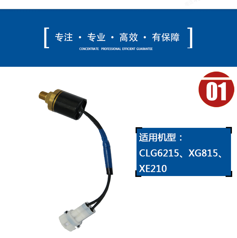 挖掘機(jī)回轉(zhuǎn)壓力開關(guān)