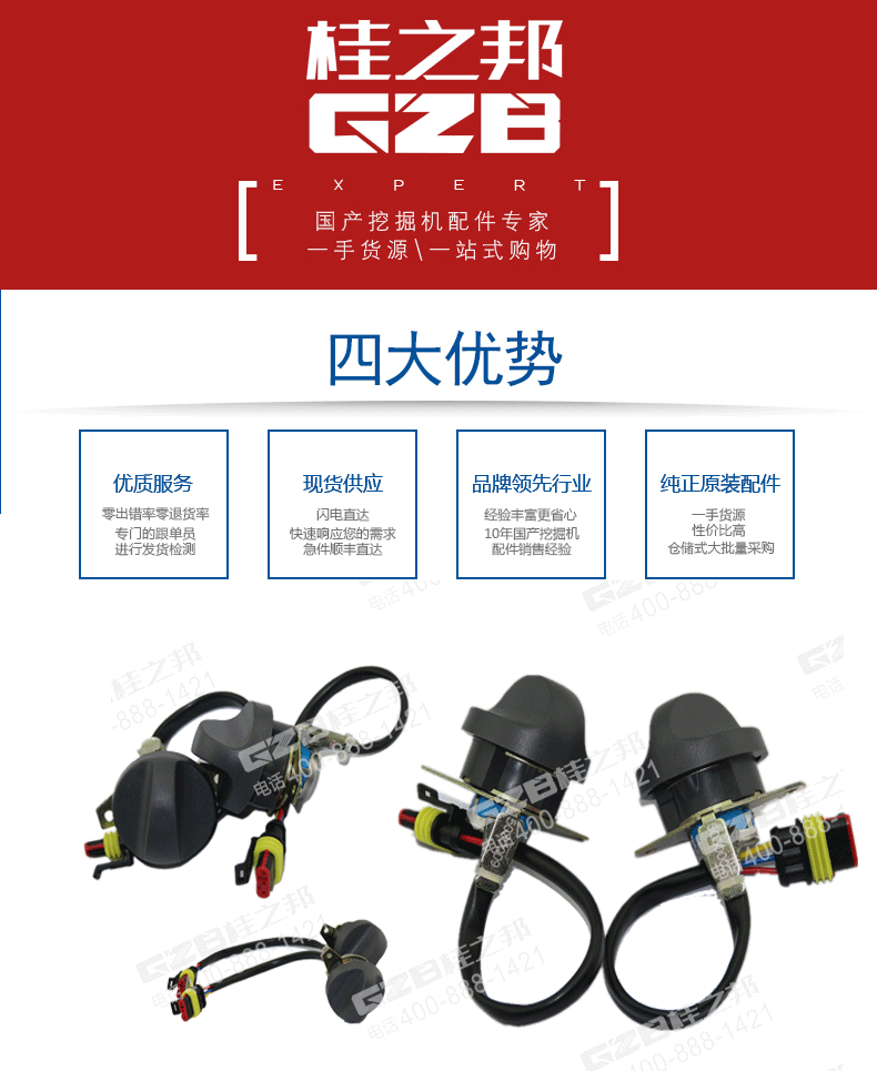 三一挖掘機(jī)油門旋鈕開關(guān)