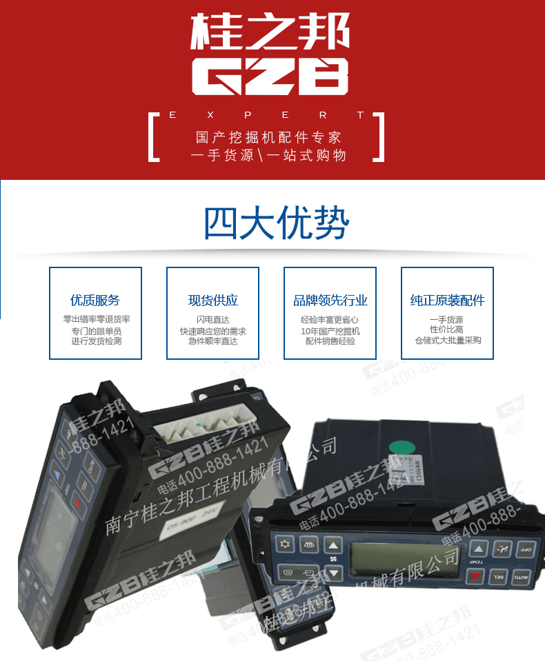 三一挖掘機空調(diào)控制面板
