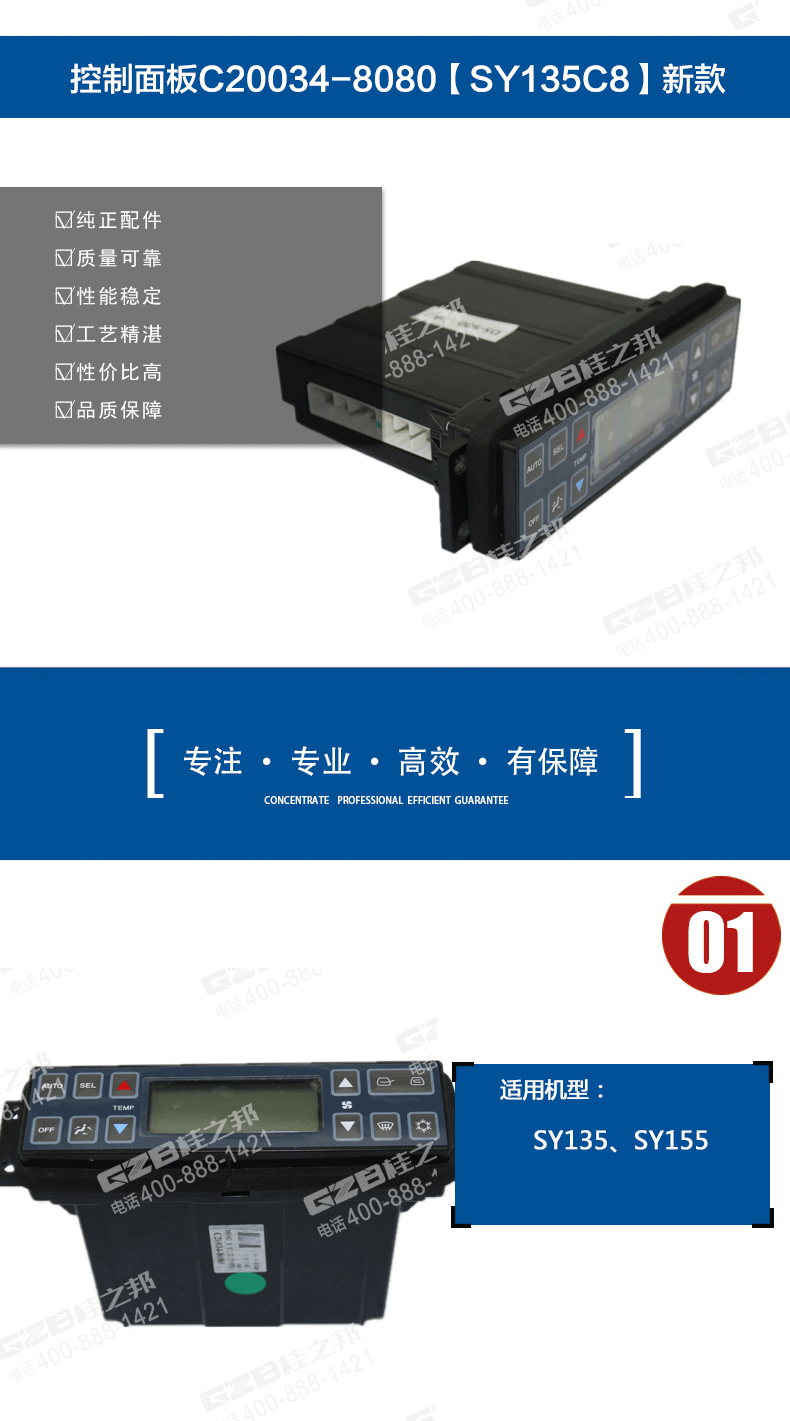 三一挖掘機空調(diào)控制面板