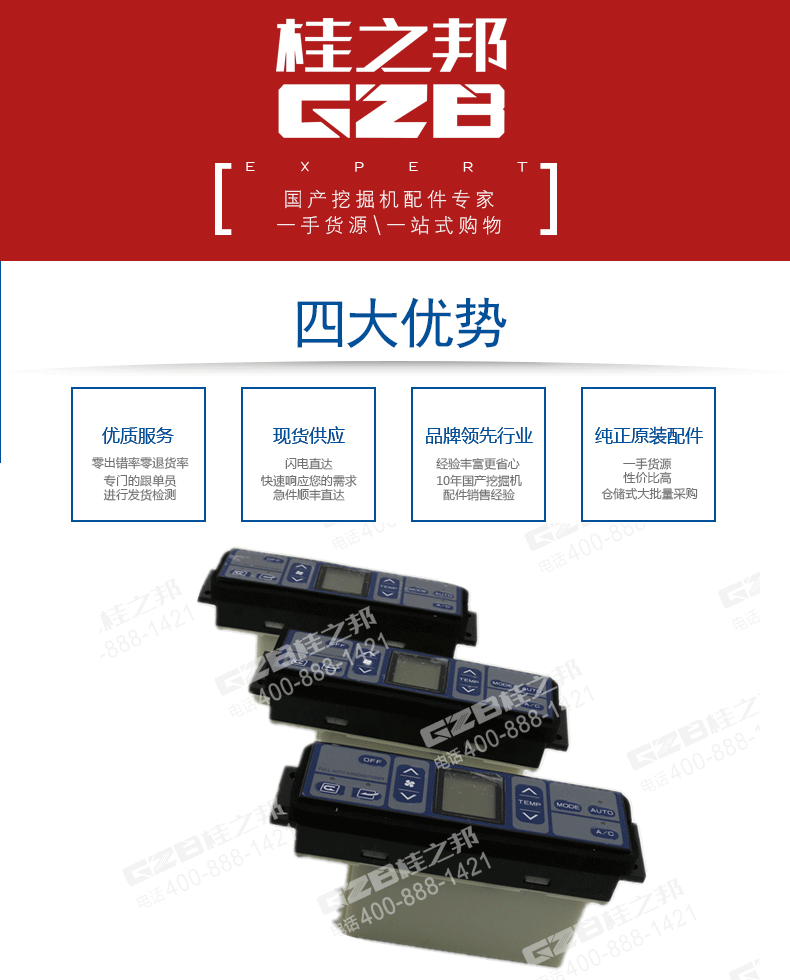 三一挖掘機空調(diào)面板