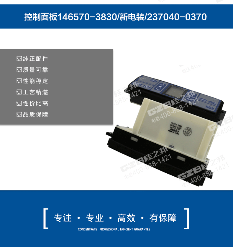 三一挖掘機空調(diào)面板