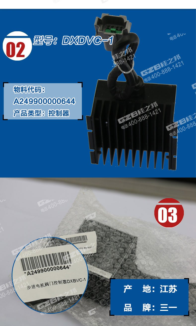 三一挖掘機步進(jìn)電機閥門控制器