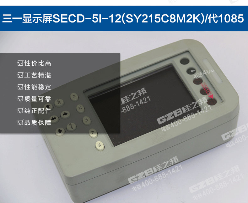 11445949三一挖掘機顯示屏