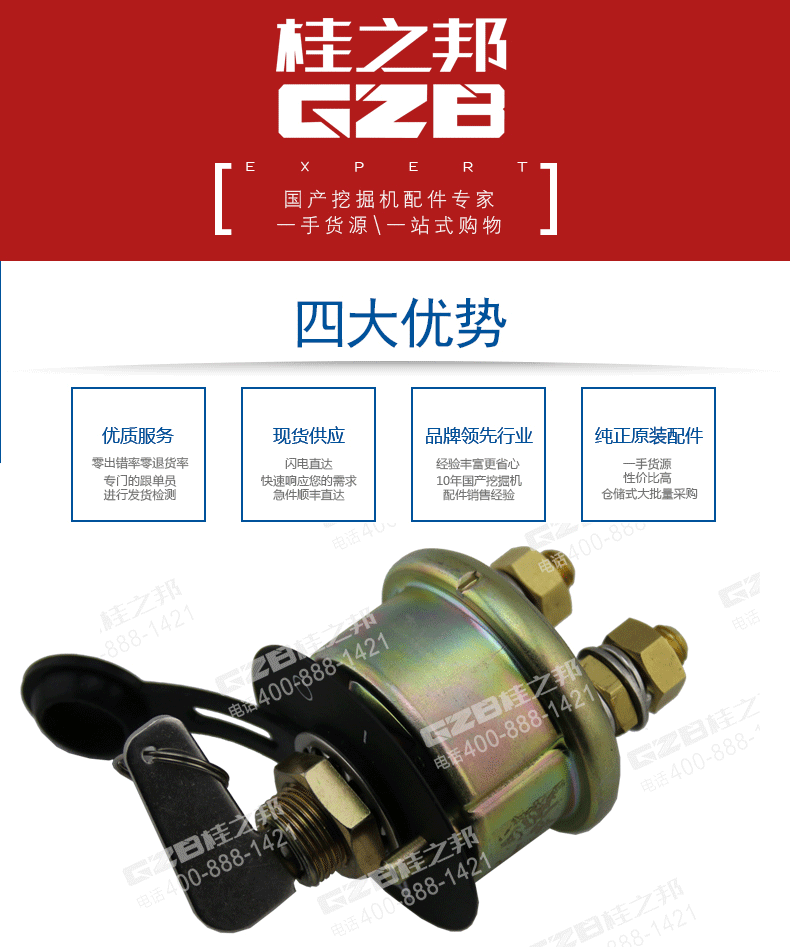 挖掘機電源開關(guān)34B0297