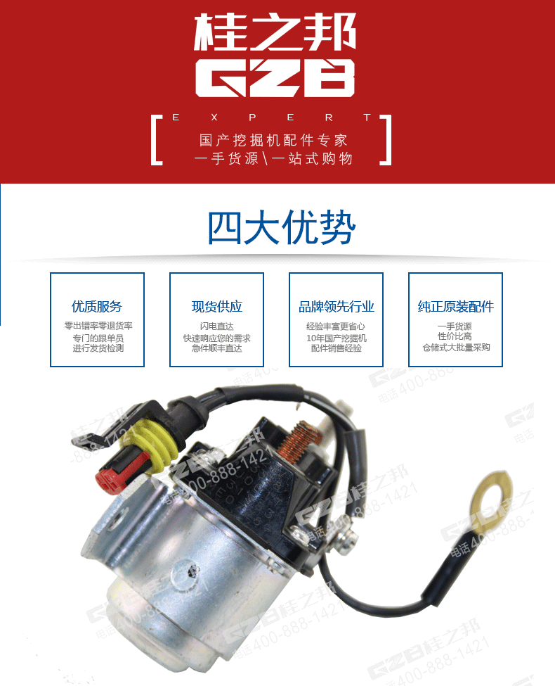 三一挖掘機加熱器繼電器