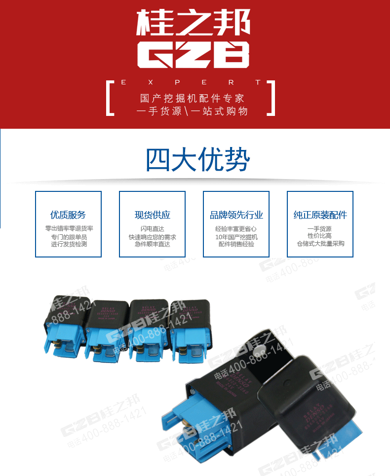 三一挖掘機(jī)繼電器