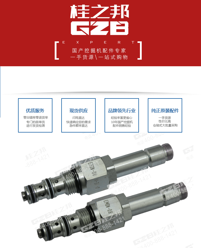 山重建機(jī)挖掘機(jī)電磁閥閥芯