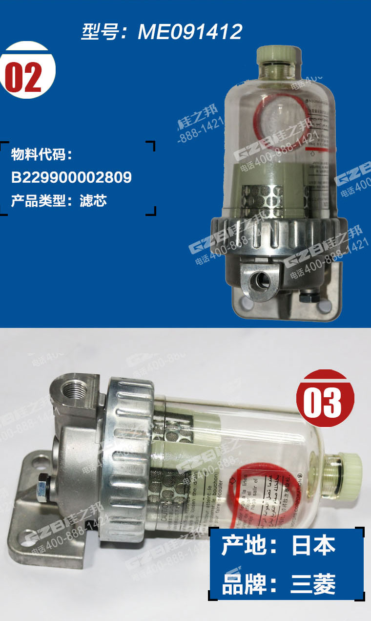 挖掘機油水分離器ME091412