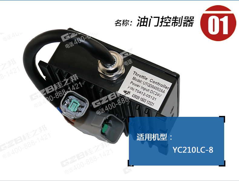 玉柴挖掘機(jī)油門控制器