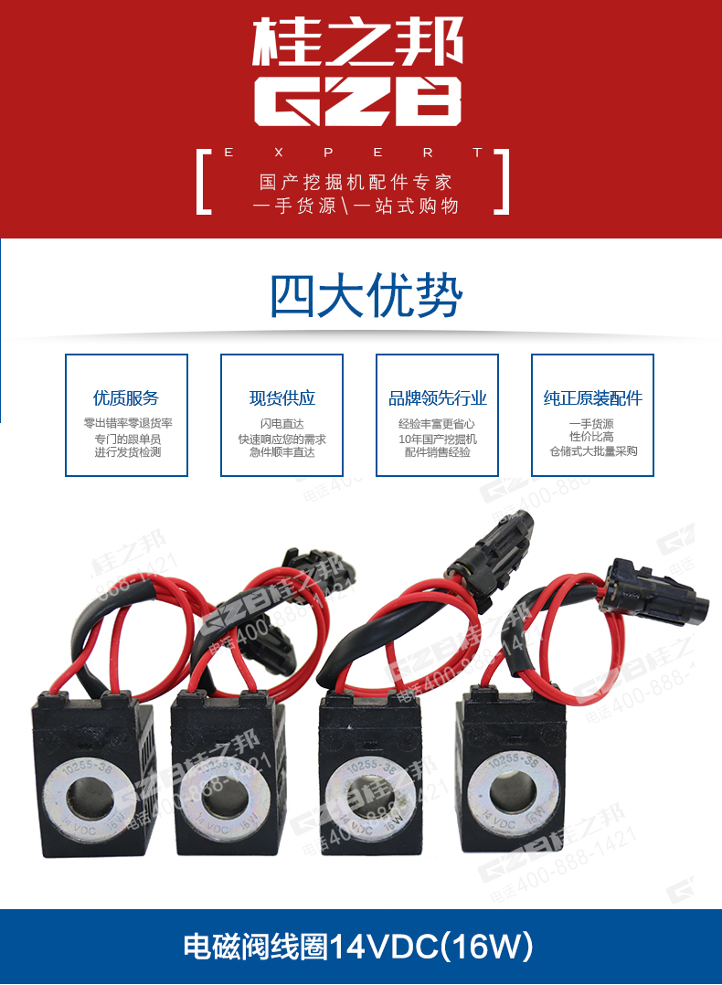 廈工挖掘機(jī)電磁閥線圈
