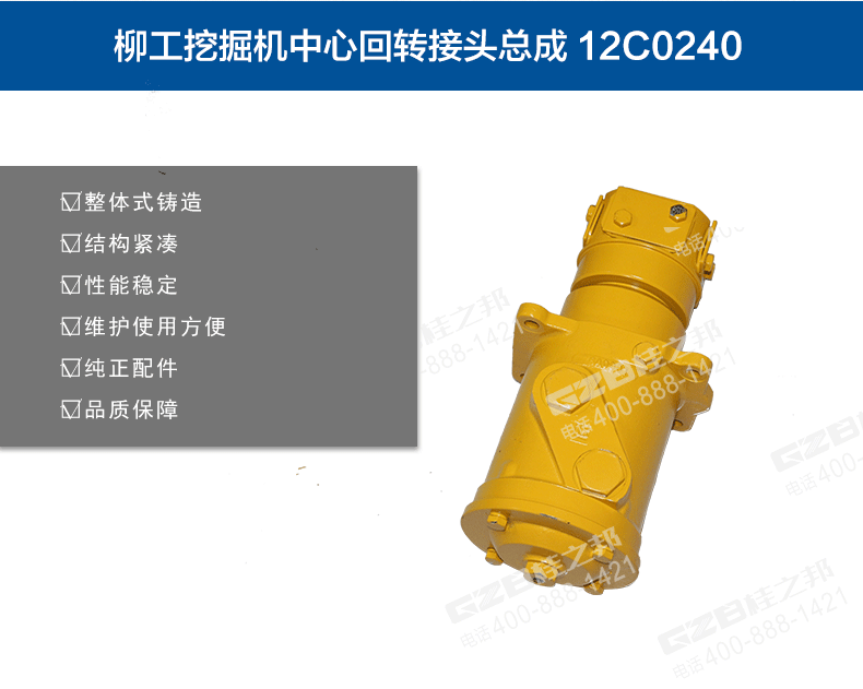 柳工915C挖機回轉(zhuǎn)接頭
