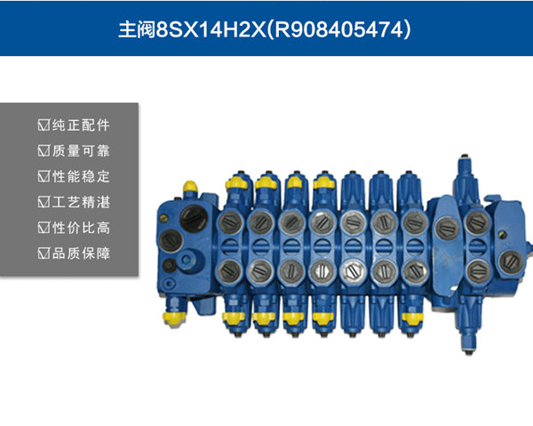 挖掘機(jī)分配閥:玉柴60挖掘機(jī)多路閥8SX14H2X 挖掘機(jī)分配閥:玉柴60挖掘機(jī)多路閥8SX14H2X