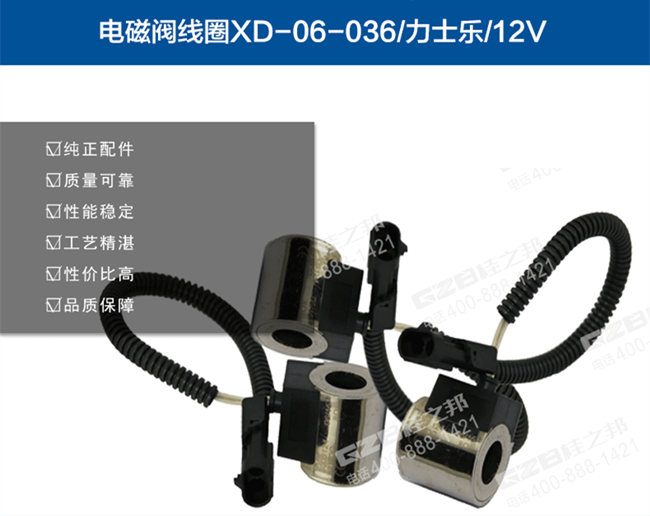 龍工65挖掘機電磁閥線圈 龍工65挖掘機電磁閥線圈
