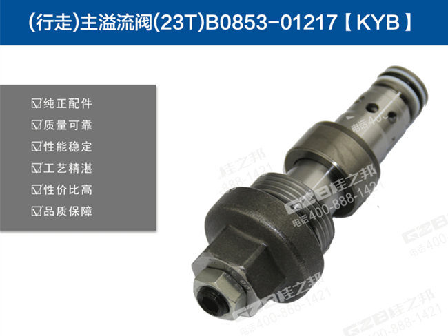 三一235挖掘機(jī)行走溢流閥