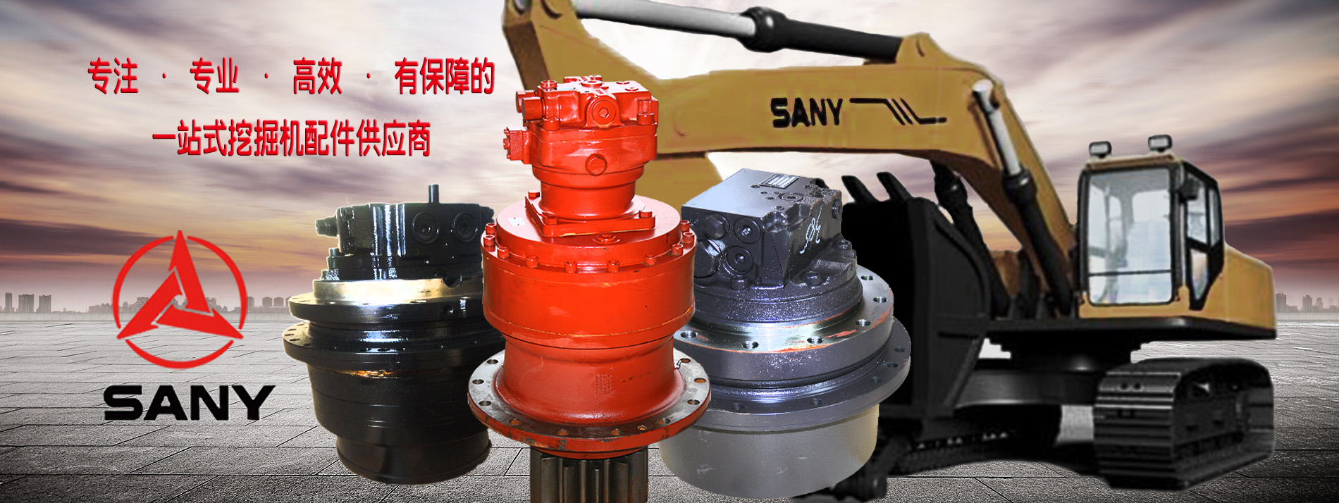 三一挖掘機配件 三一挖掘機配件