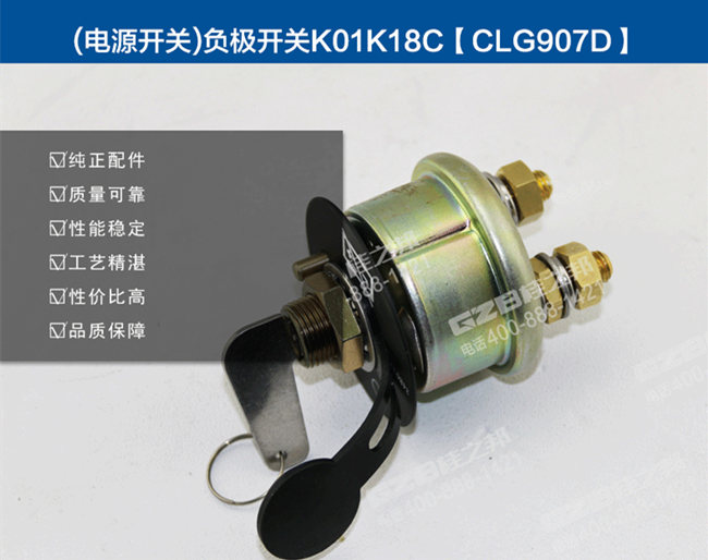 柳工挖掘機電源開關(guān)
