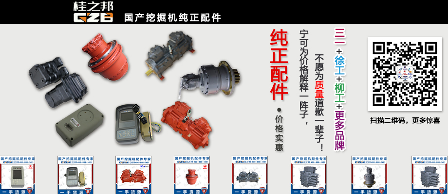 柳工挖機(jī)配件批發(fā) 柳工挖機(jī)配件批發(fā)